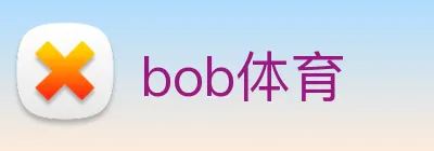 bob体育 logo